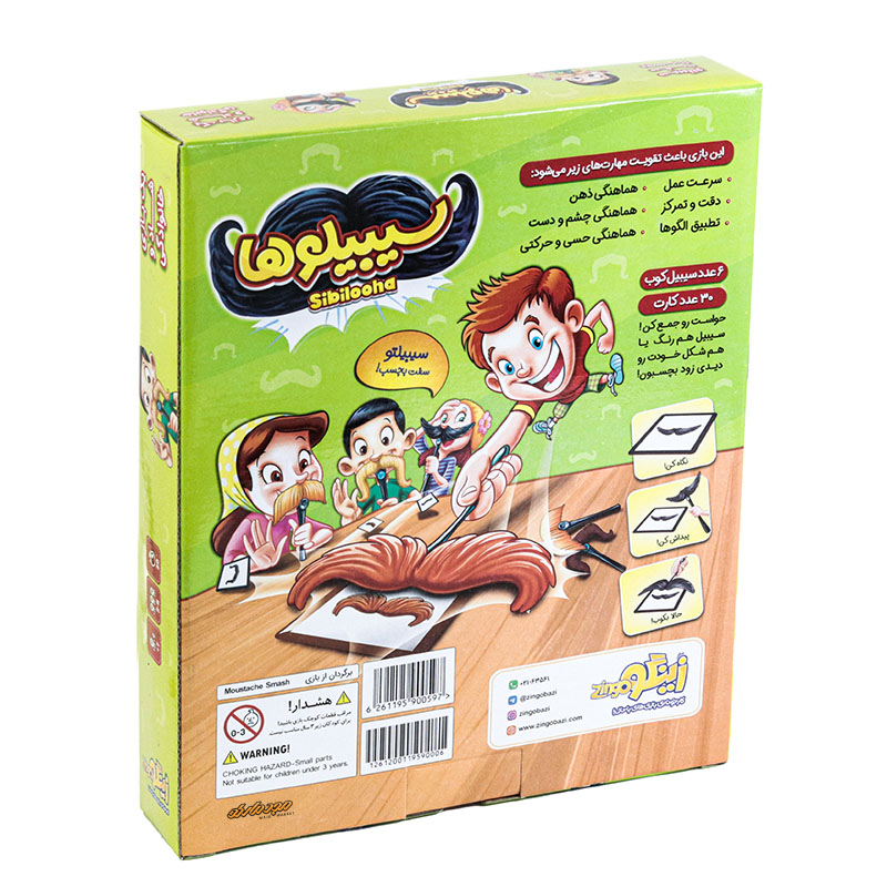 بازی فکری سیبیلوها زینگو (2)