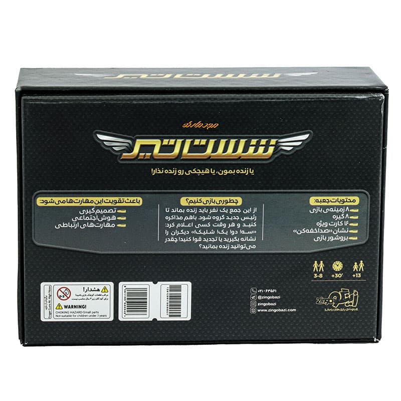 بازی فکری شست تیر زینگو (1)