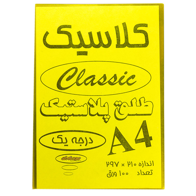 طلق زرد A4 شفاف کلاسیک