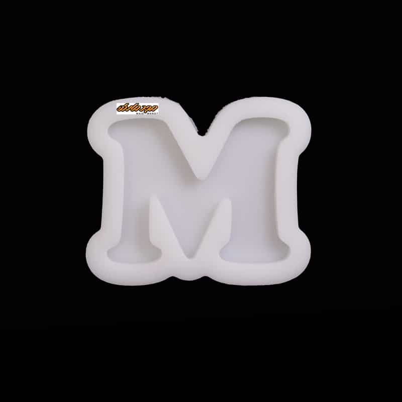 قالب سیلیکونی حرف M لاتین سلنا