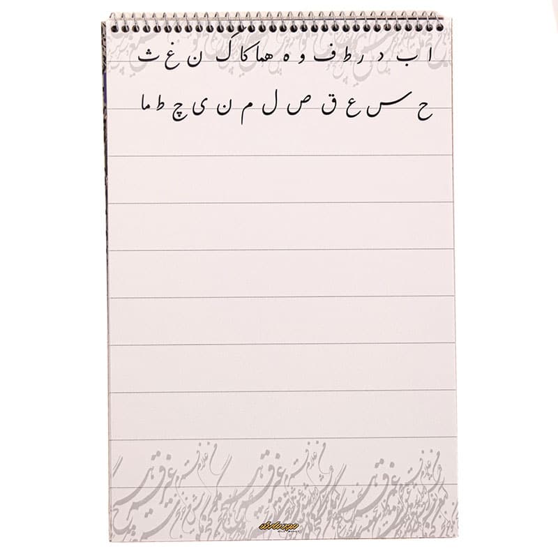 دفتر خوشنویسی A4 سیمی خط دار کد 104 وحدت (1)