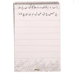 دفتر خوشنویسی A4 سیمی خط دار کد 104 وحدت (1)