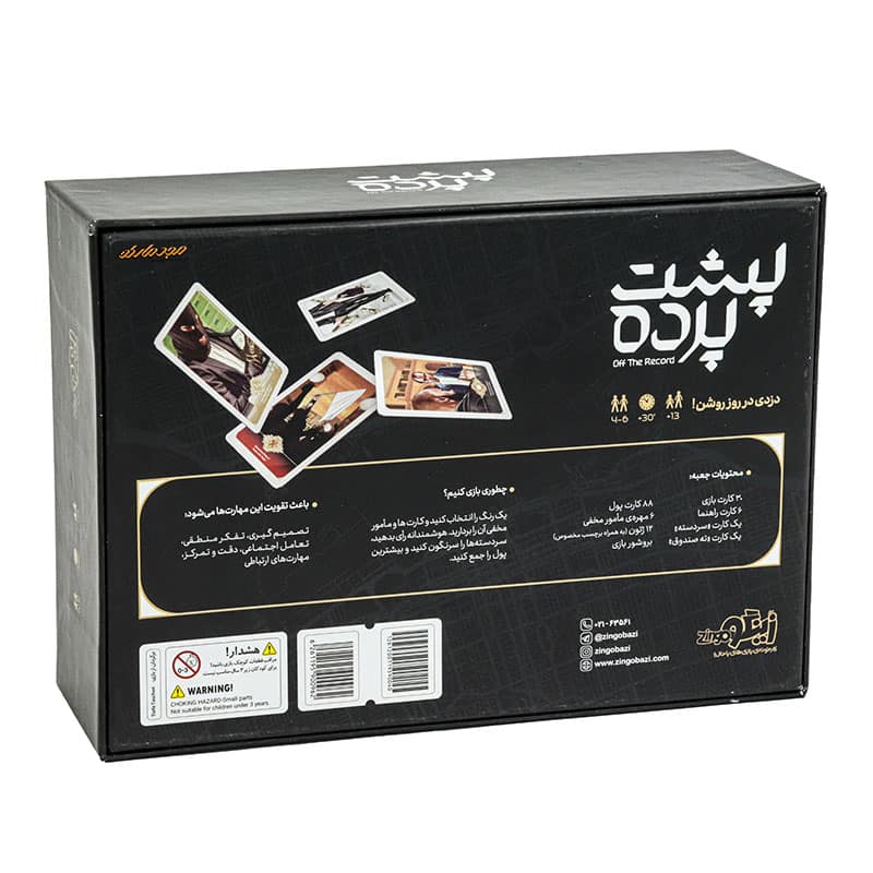 بازی فکری پشت پرده زینگو (1)