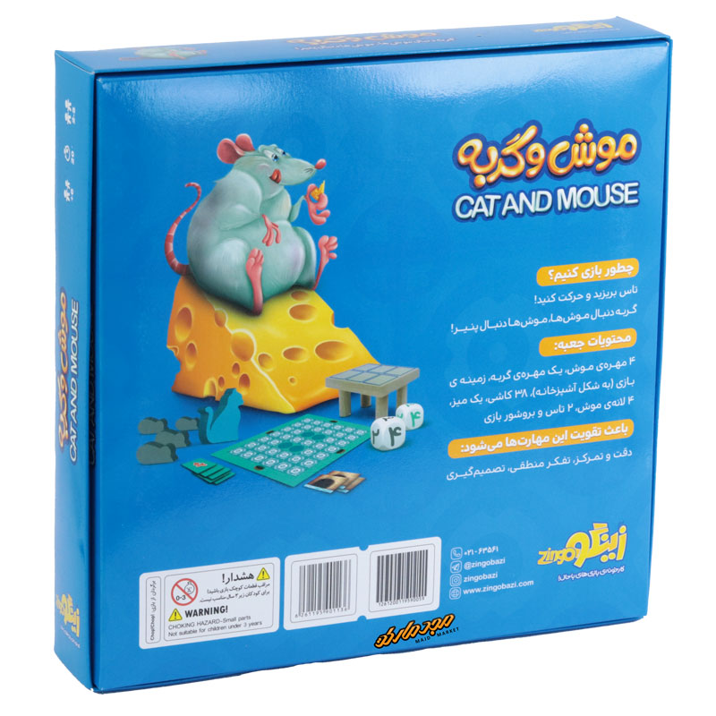 بازی فکری موش و گربه زینگو (2)