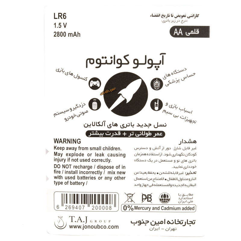 باتری قلمی آلکالاین آپولو بسته دو عددی APOLLO-1