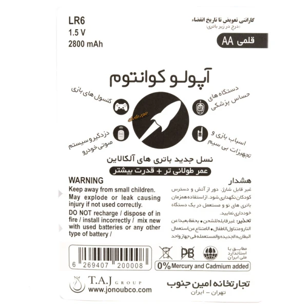 باتری قلمی آلکالاین آپولو بسته دو عددی APOLLO-1