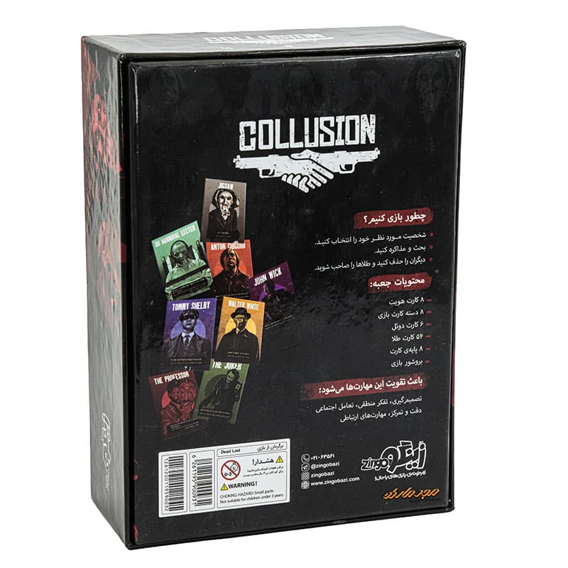 بازی فکری تبانی زینگو (1)