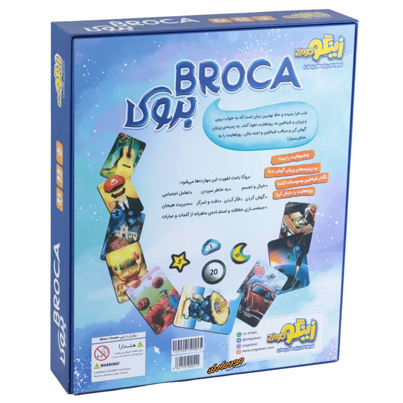بازی فکری بروکا زینگو (2)