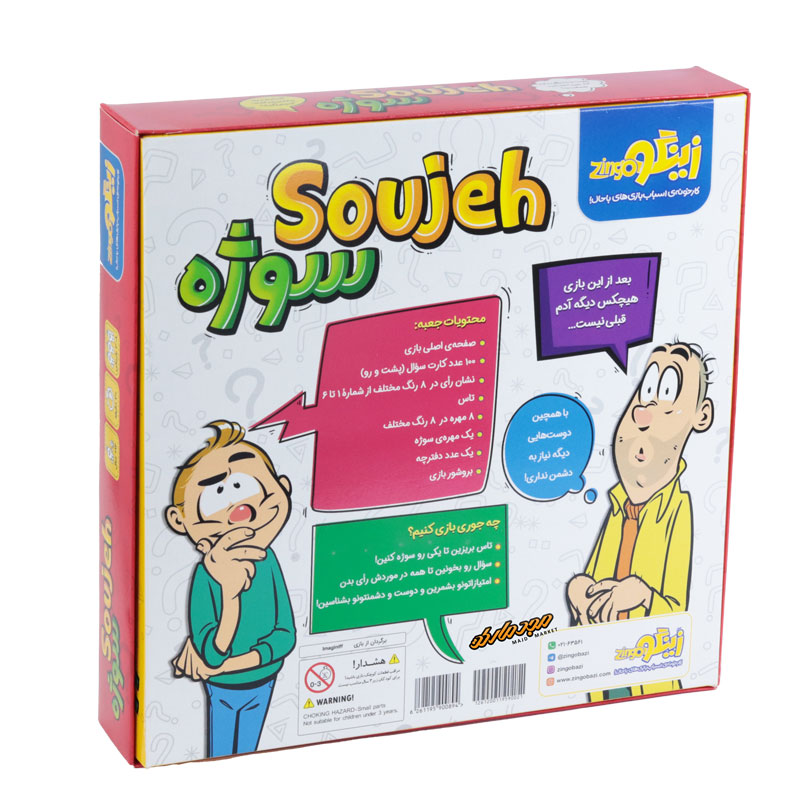 بازی فکری سوژه زینگو (1)