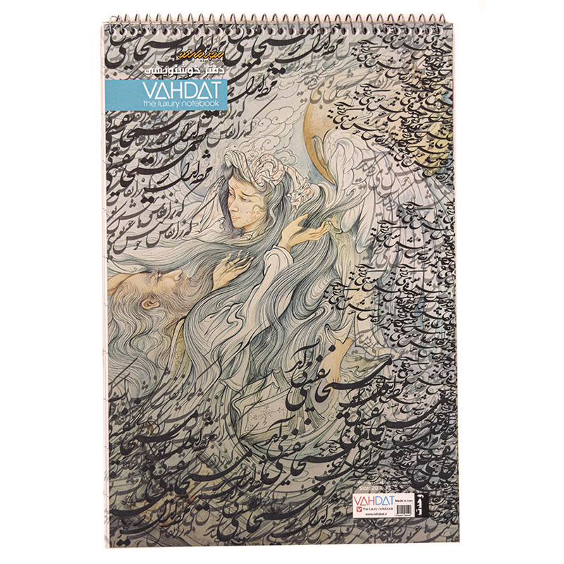 دفتر خوشنویسی A4 سیمی خط دار کد 101 وحدت