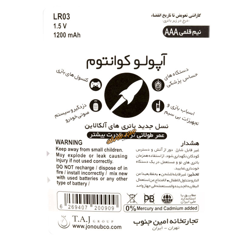 باتری نیم قلمی آلکالاین آپولو بسته دو عددی APOLLO-1