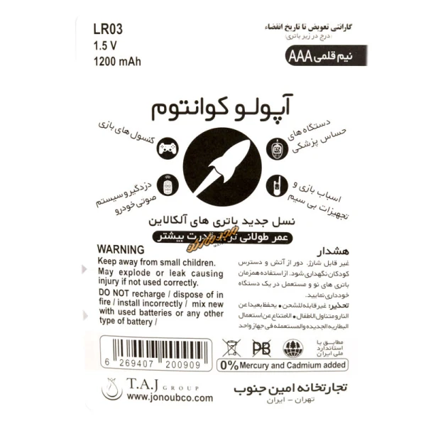 باتری نیم قلمی آلکالاین آپولو بسته دو عددی APOLLO-1