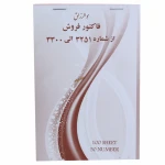 فاکتور کوچک اسپادانا (1)