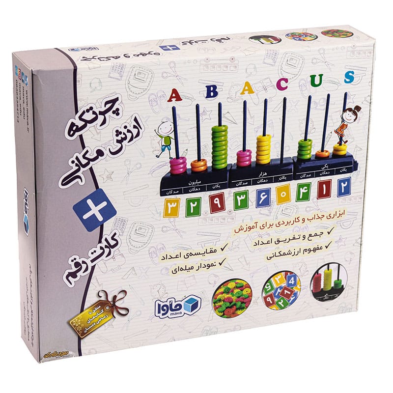 چرتکه ارزش مکانی و اعداد ماوا (6)