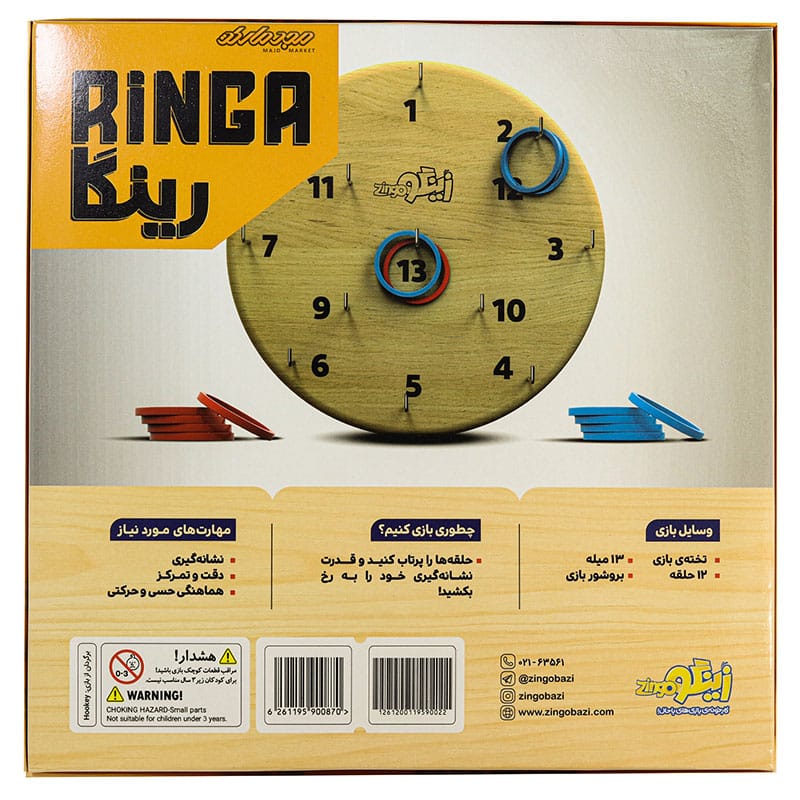 بازی فکری رینگا زینگو (1)