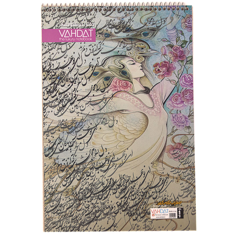 دفتر خوشنویسی A4 سیمی خط دار کد 105 وحدت