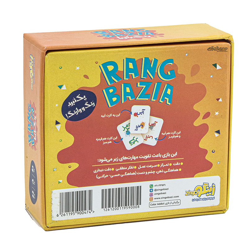 بازی فکری رنگ بازیا زینگو (1)
