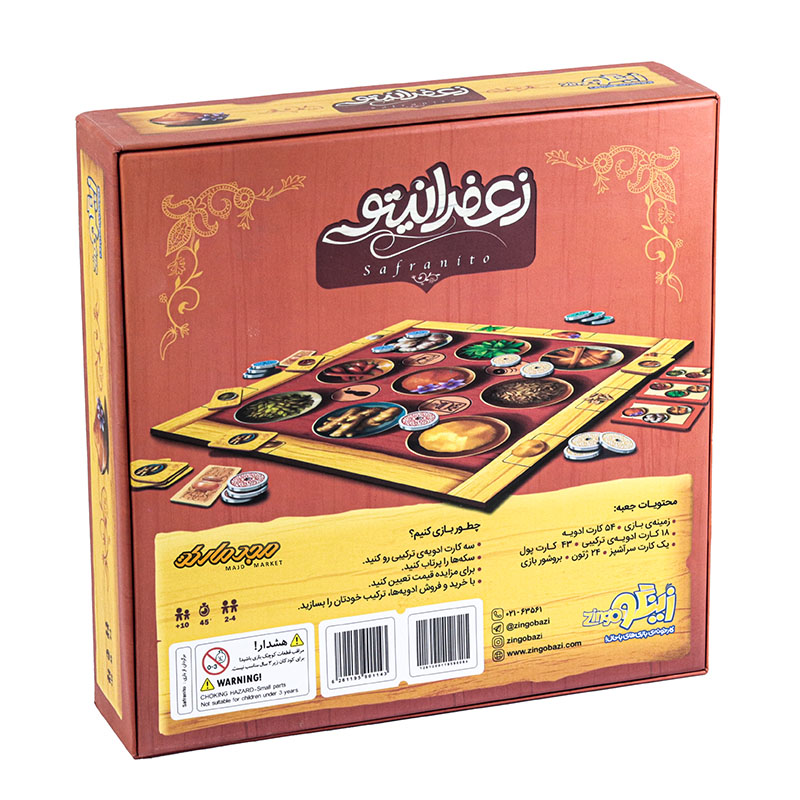 بازی فکری زعفرانیتو زینگو (2)