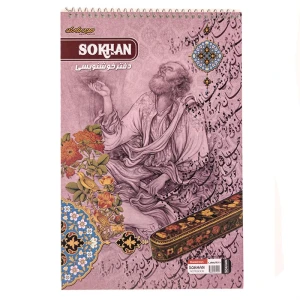دفتر خوشنویسی کوچک سیمی خط دار رنگ بنفش سخن