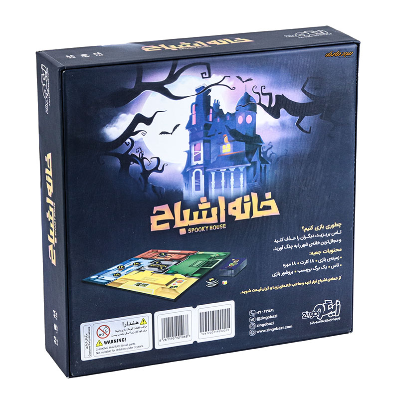بازی فکری خانه اشباح زینگو (1)