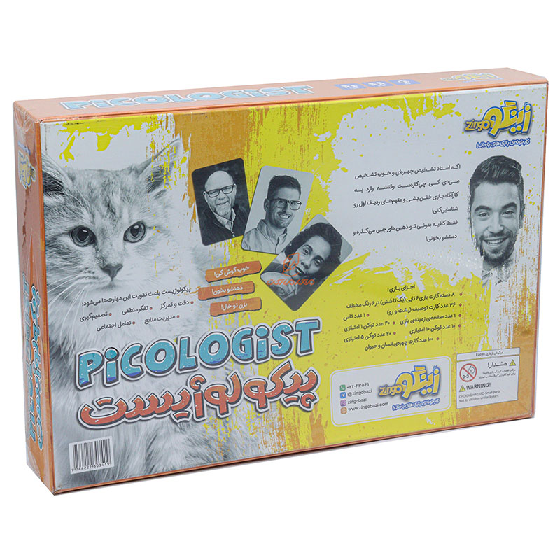 بازی فکری پیکولوژیست زینگو (3)