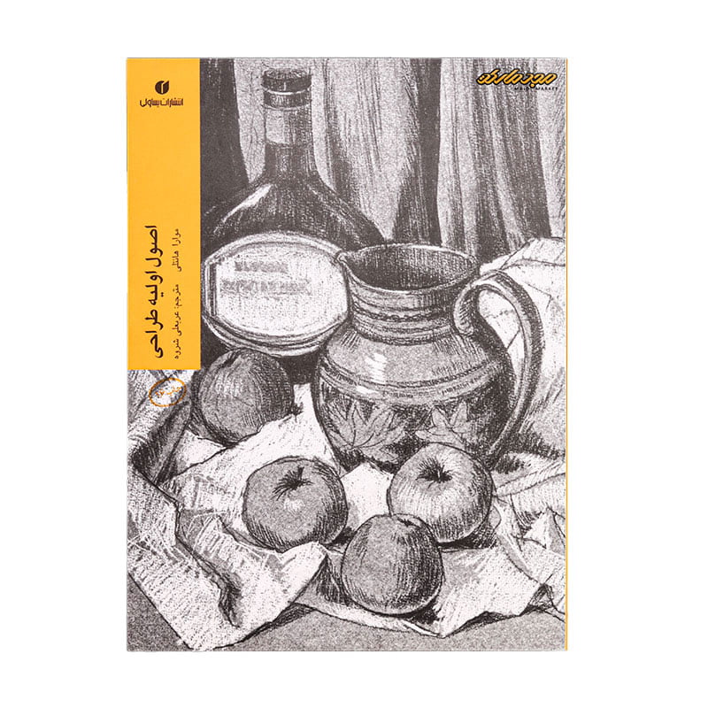 کتاب اصول اولیه طراحی