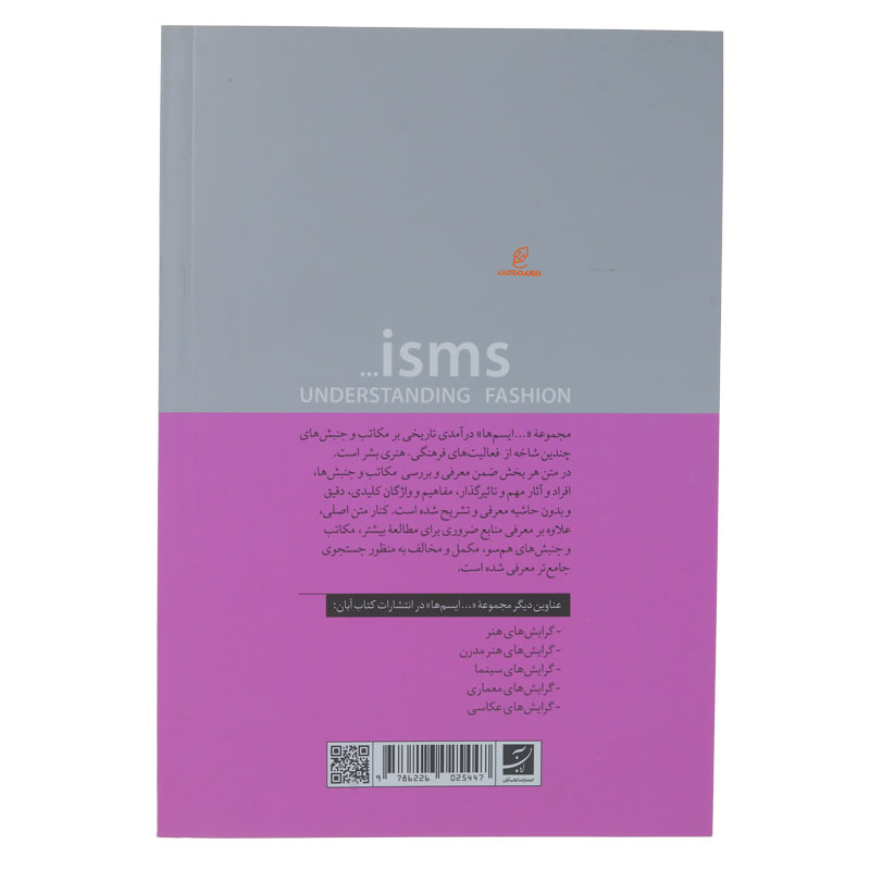 کتاب گرایش های طراحی لباس (3)