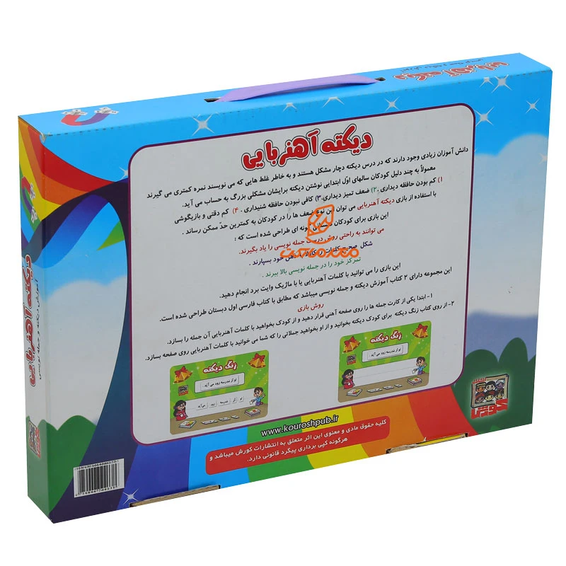 آموزش دیکته ی آهنربایی کوروش (1)