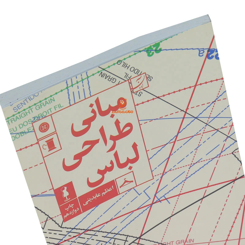 کتاب مبانی طراحی لباس (5)