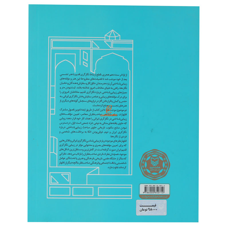 کتاب زیبایی شناسی نگار گری قدیم ایران (3)