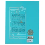 کتاب زیبایی شناسی نگار گری قدیم ایران (3)