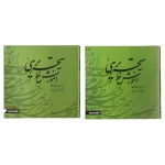 کتاب آموزش خط تحریری 2 جلدی (2)