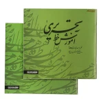 کتاب آموزش خط تحریری 2 جلدی (3)