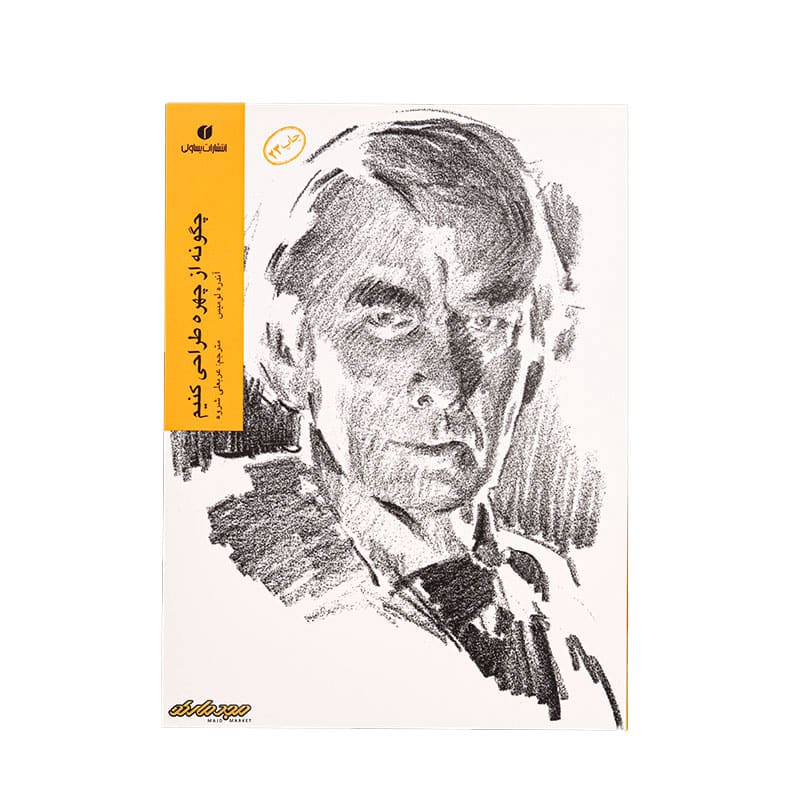 چگونه از چهره طراحی کنیم