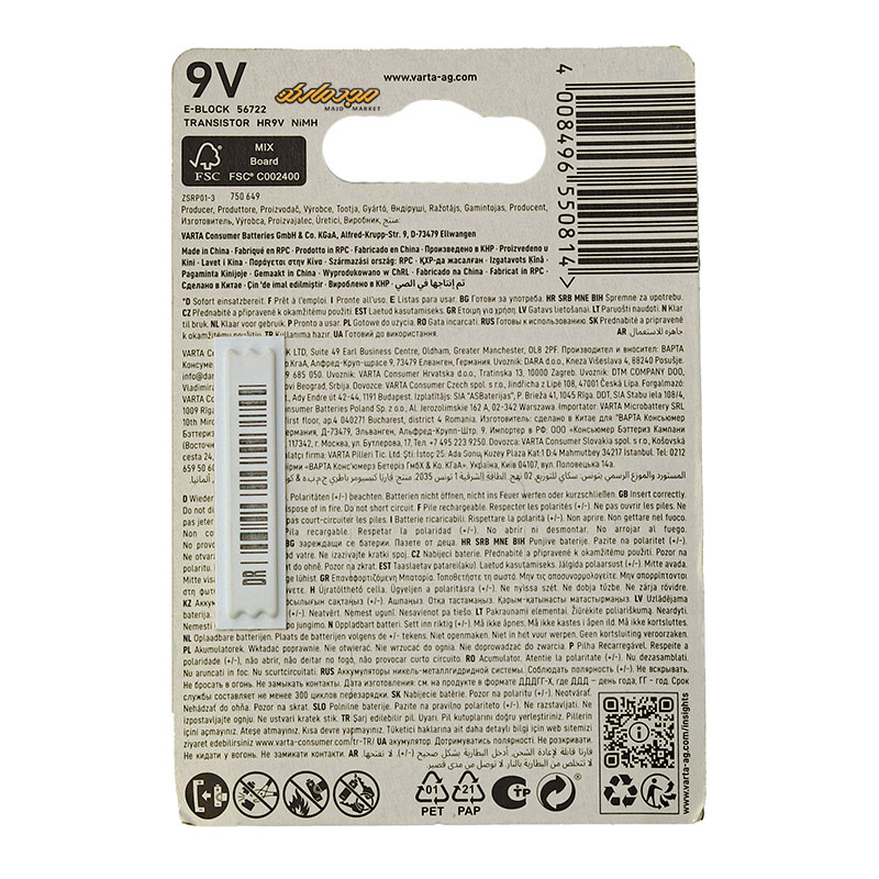باتری کتابی شارژی 9 ولت وارتا VARTA (2)