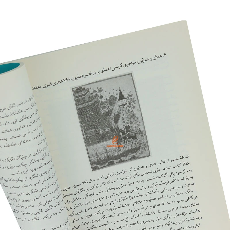 کتاب زیبایی شناسی نگار گری قدیم ایران (1)