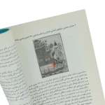 کتاب زیبایی شناسی نگار گری قدیم ایران (1)