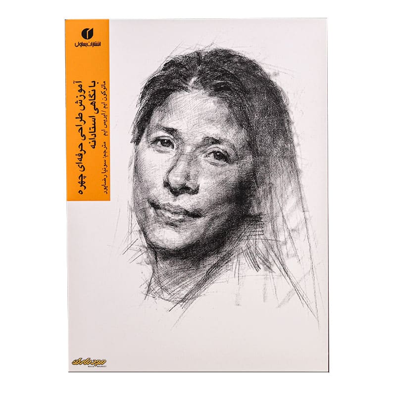 آموزش طراحی حرفه ای چهره با نگاهی استادانه