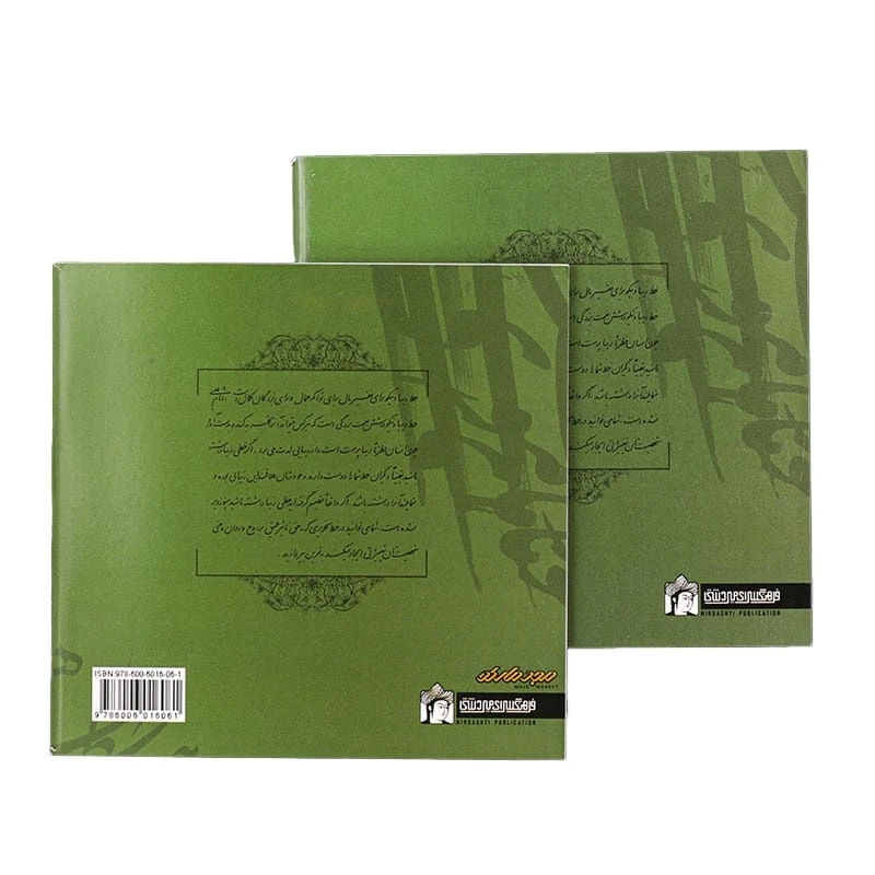 کتاب آموزش خط تحریری 2 جلدی (1)