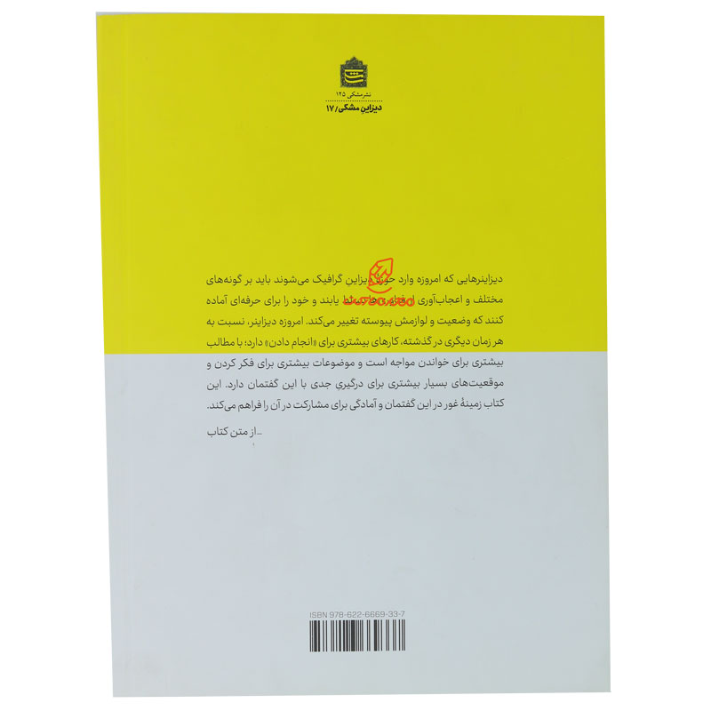 کتاب تئوری های دیزاین گرافیک (2)