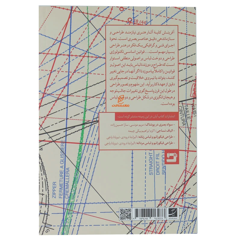 کتاب مبانی طراحی لباس (3)