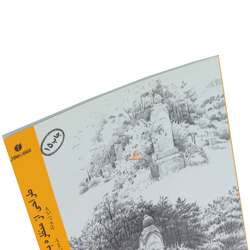 کتاب طراحی از منظره با مداد (4)
