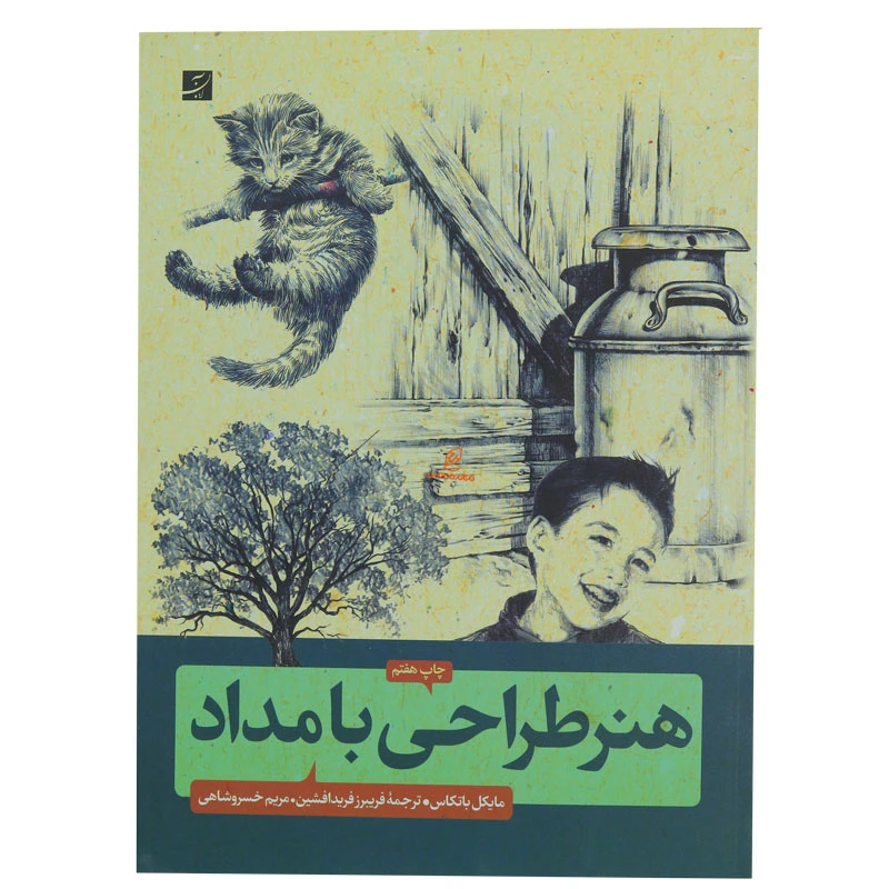 کتاب هنر طراحی بامداد (2)
