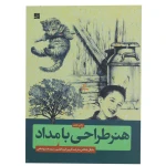 کتاب هنر طراحی بامداد (2)