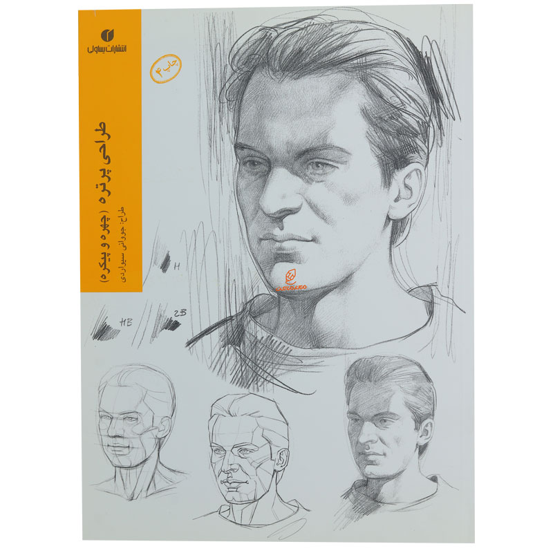 کتاب طراحی پرتره (چهره و پیکره)