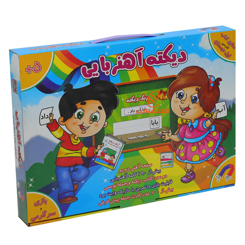 آموزش دیکته ی آهنربایی کوروش