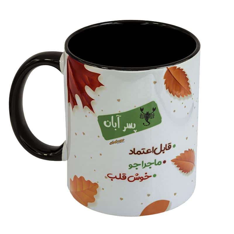 ماگ ماه تولد مشکی سفید طرح پسر آبانی (1)
