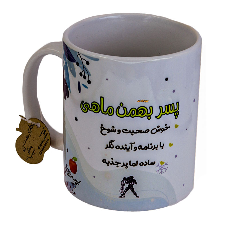 ماگ ماه تولد سفید طرح پسر بهمنی (2)