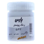 گواش نقره ای کد 542 پارس (1)