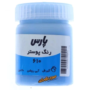 آبی روشن کد 610